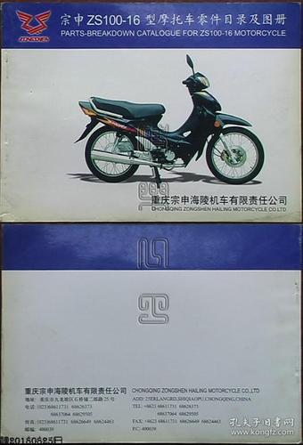 宗申zs100-16型摩托车零件目录及图册